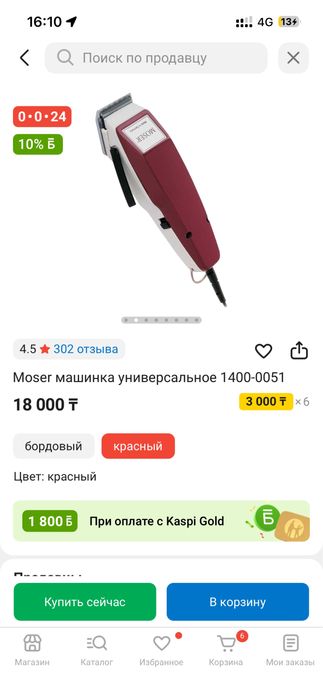 Moser машинка для стрижки