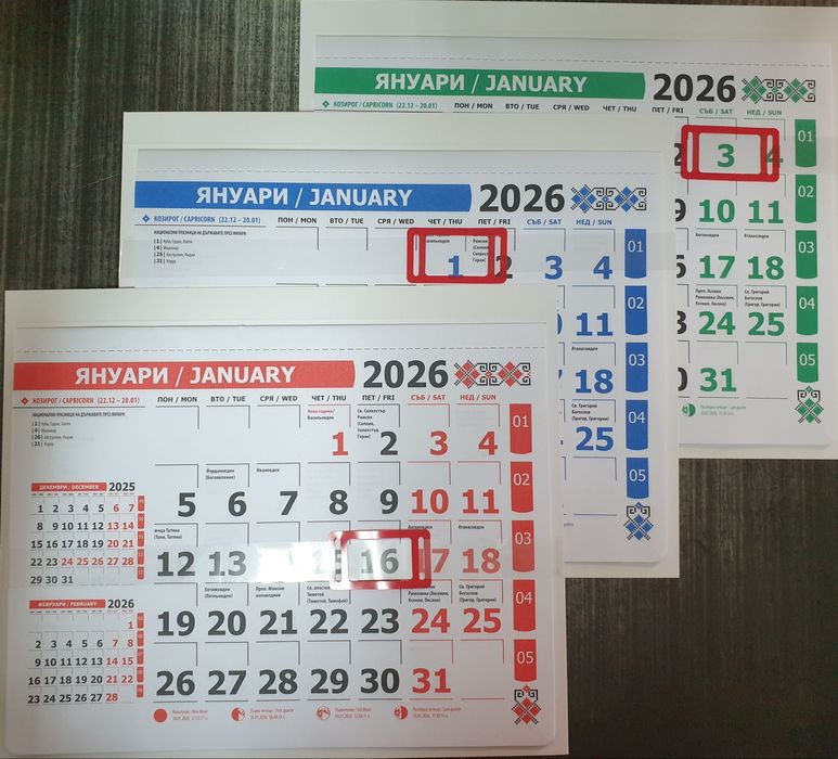 Календари за 2026 г. на едро