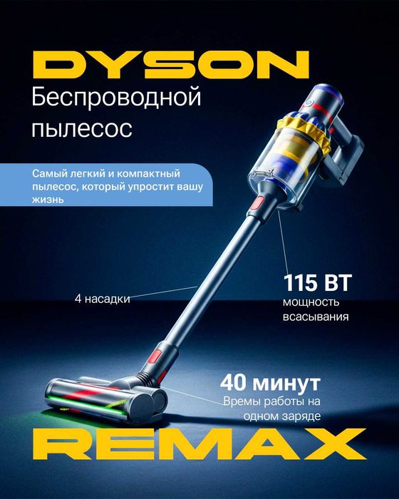 Пылесос, DYSON, UN3481