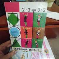 Книга математика 2 класс