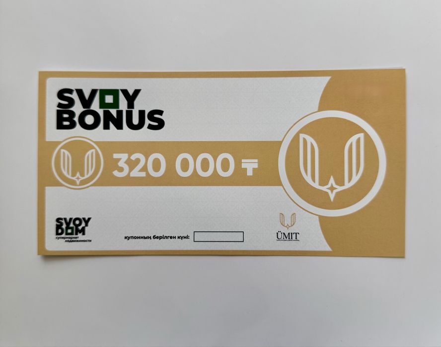 Купон 320 000, Свой Дом, Svoy Dom