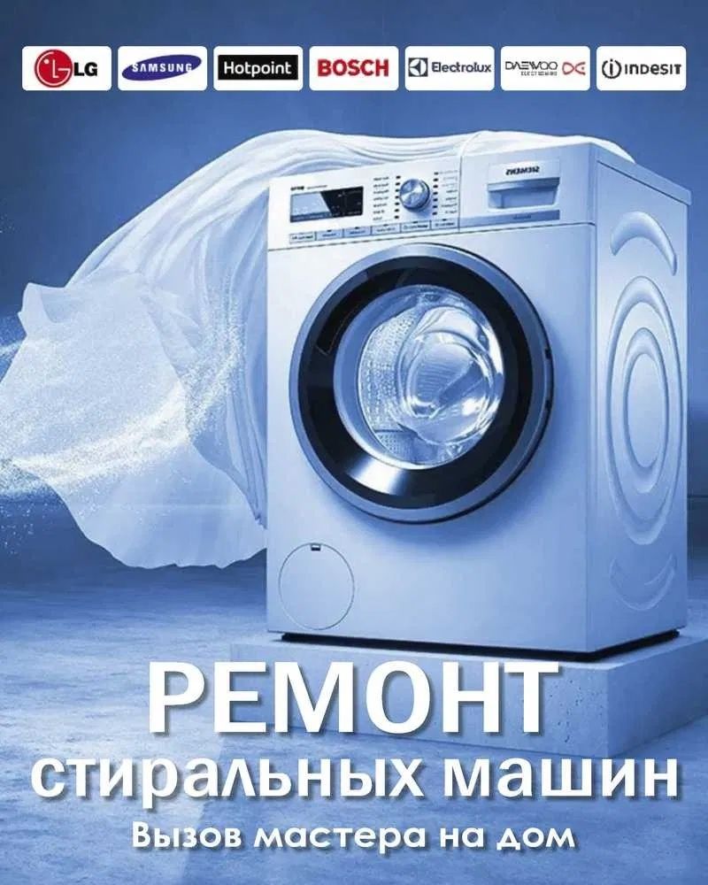 Тошкентда маиший техника таъмири кир ювиш машиналари, кондиционерлар