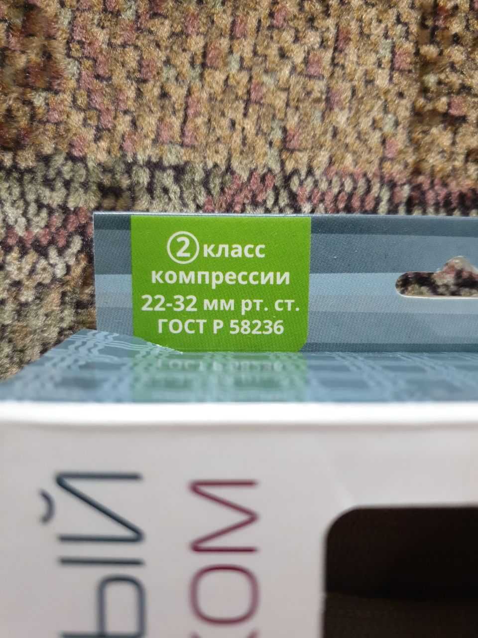 Компрессионный чулок 3 размер, 1 и 2 класс компрессии