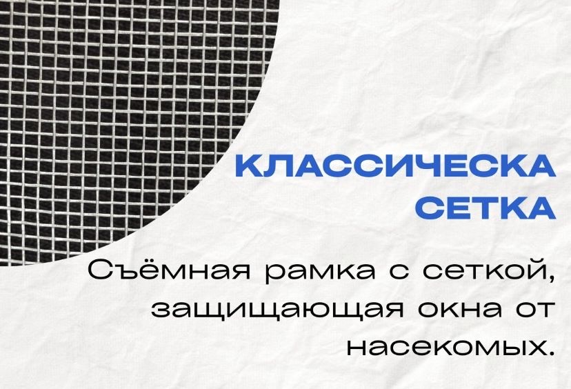 Москитные сетки, замер и установка