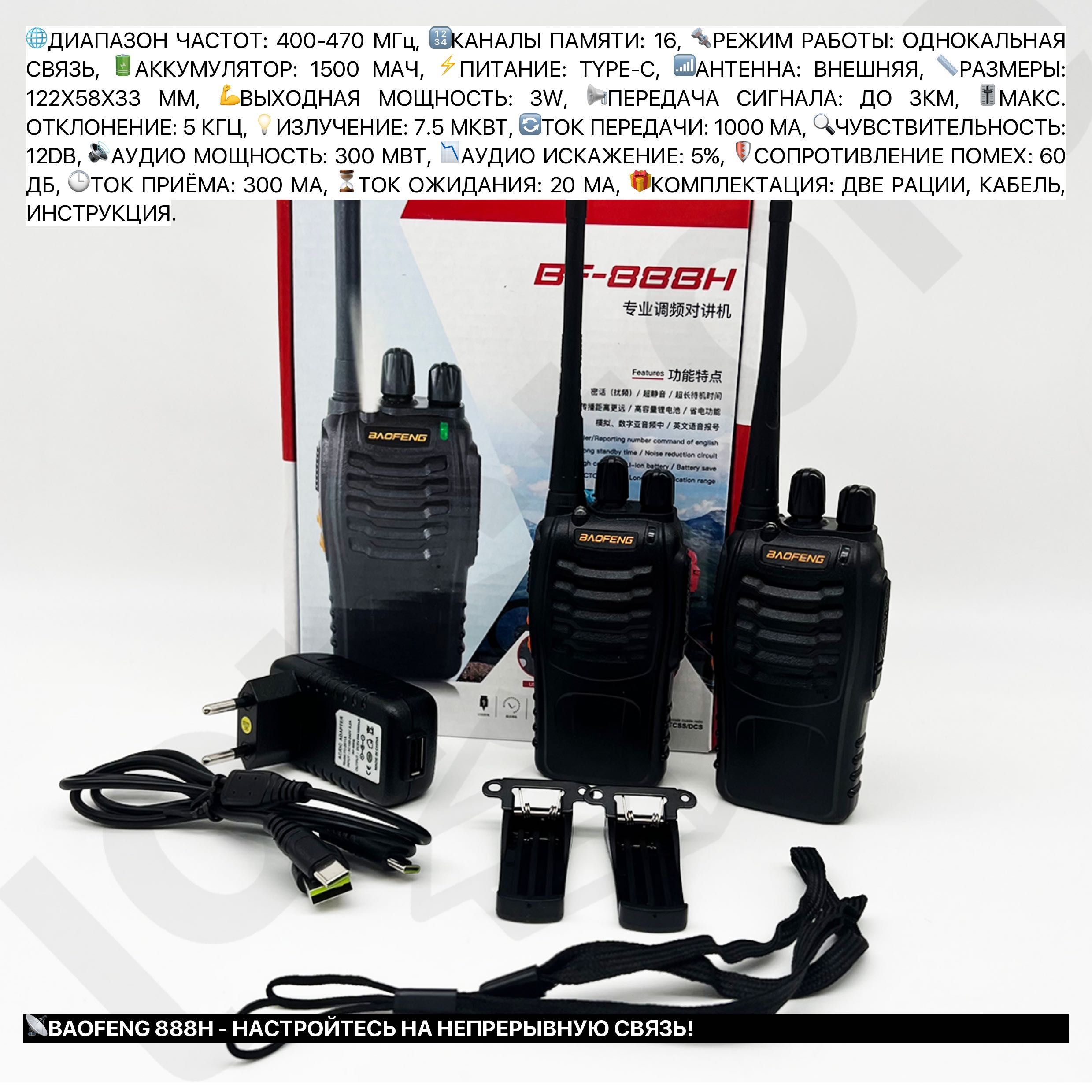 Баофенг UV 5R, K5 plus, UV 82, 888H дешевые 10км дальность для охоты