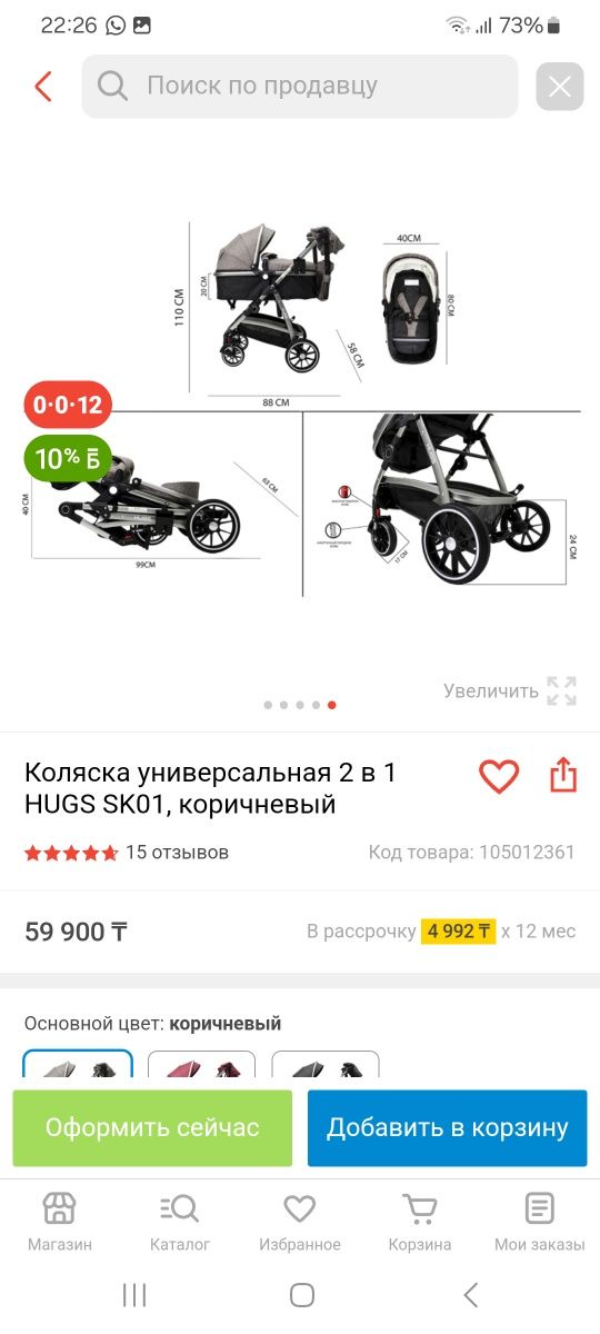 Коляска универсальная 2 в 1
HUGS SK01