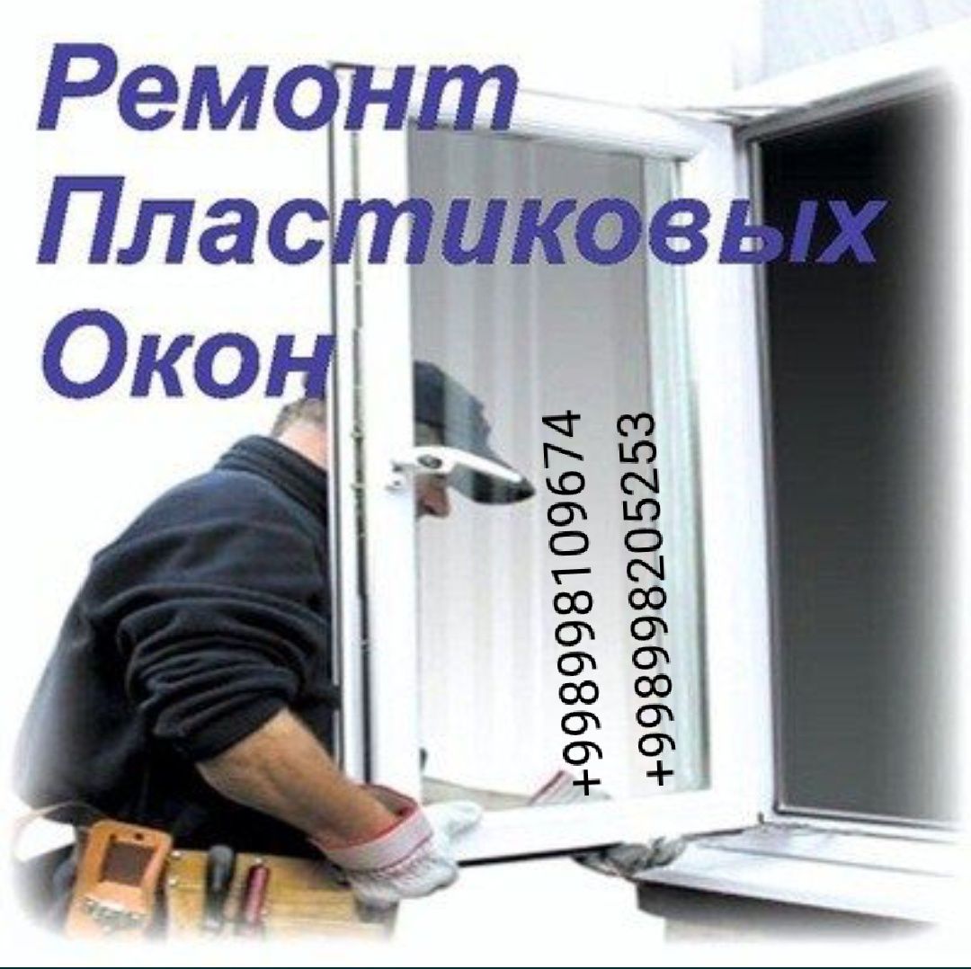 Akfa master, fortishka, eshiklar yasash va tamirlash. To‘lov naqt puld
