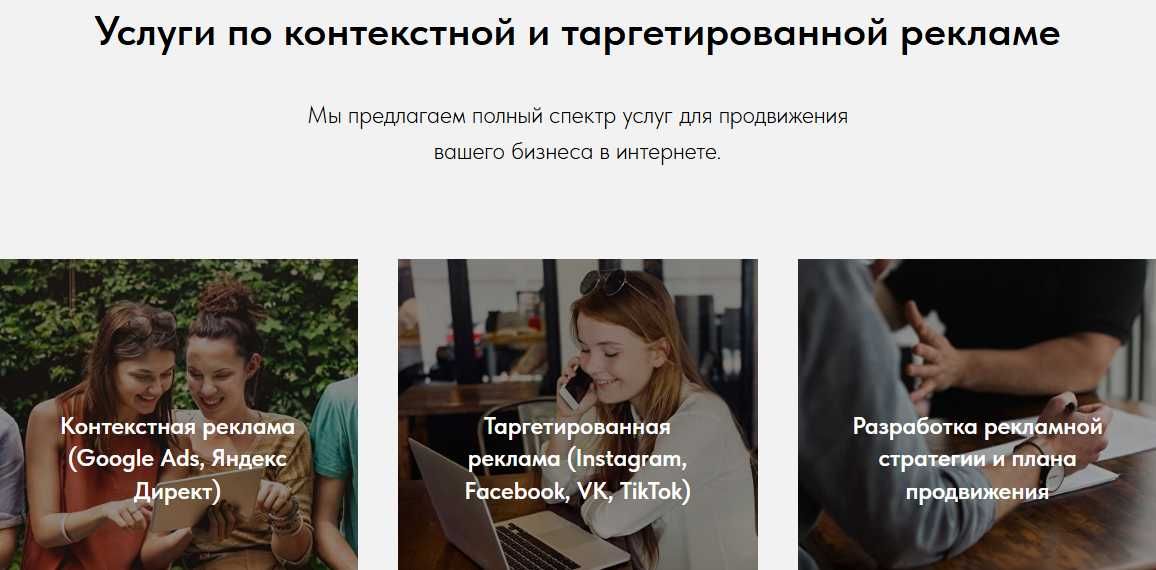 Контекстная и таргетированная реклама