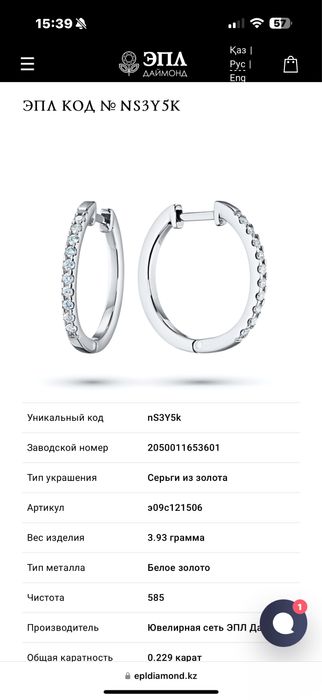 Серьги с натуральными бриллиантами EPL