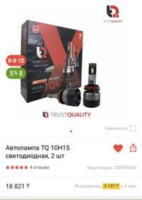 Продам LED лампы TQ