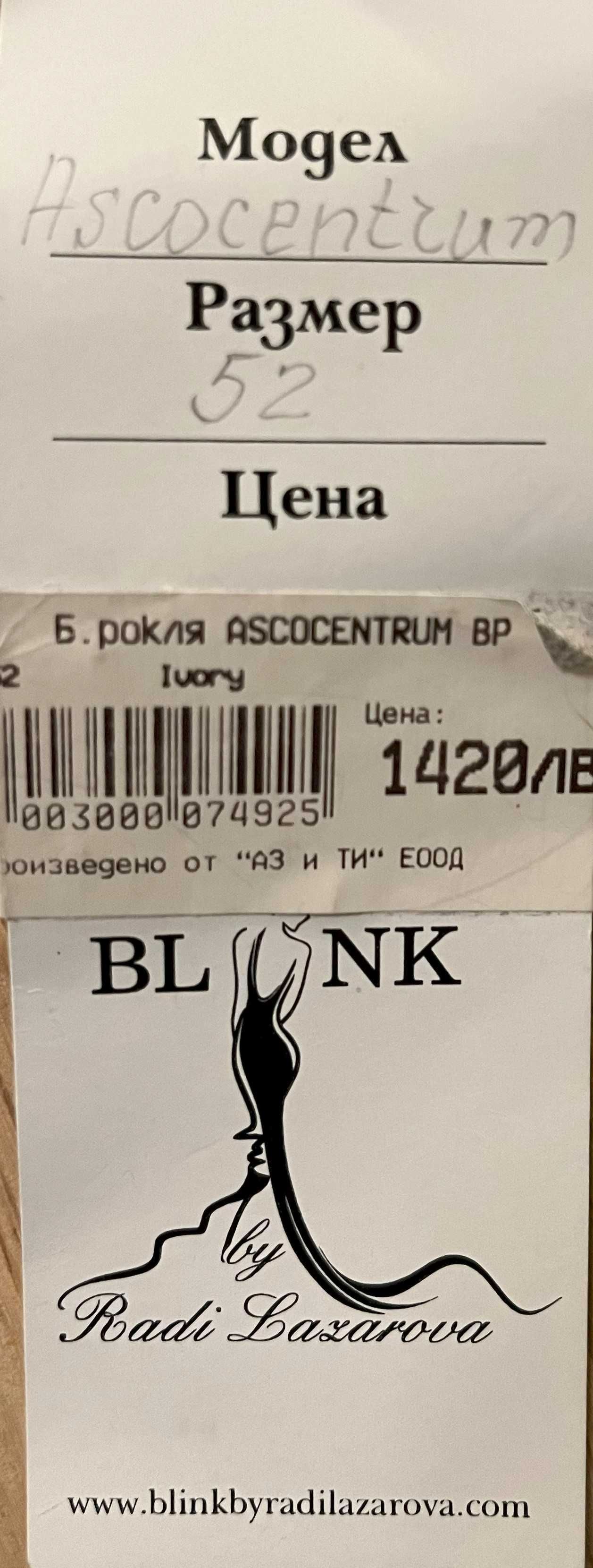 Булчинска рокля ASCOCENTRUM на модна къща BLINK от Ради Лазарова