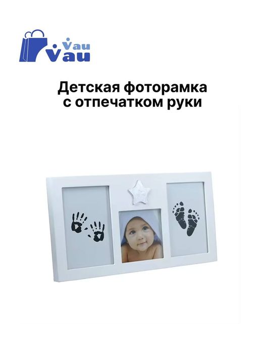 Фоторамка с отпечатков руки