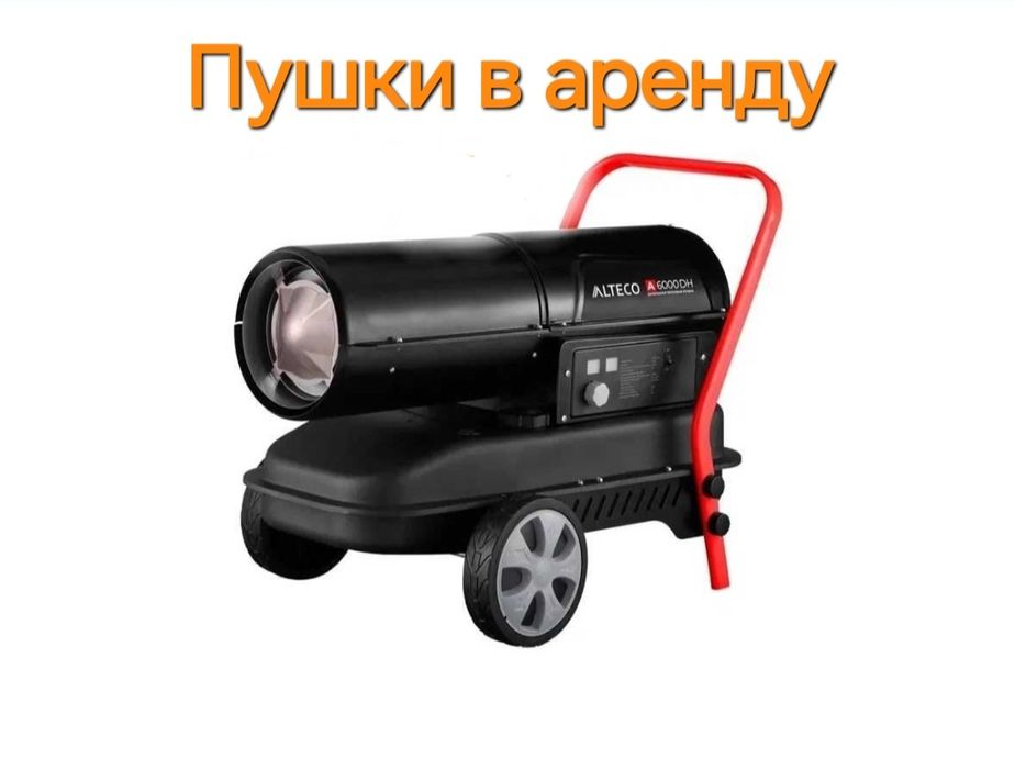 Дизельные пушки, обогреватели в аренду. Зарядное (МАШКА) Айнаколь 89/1
