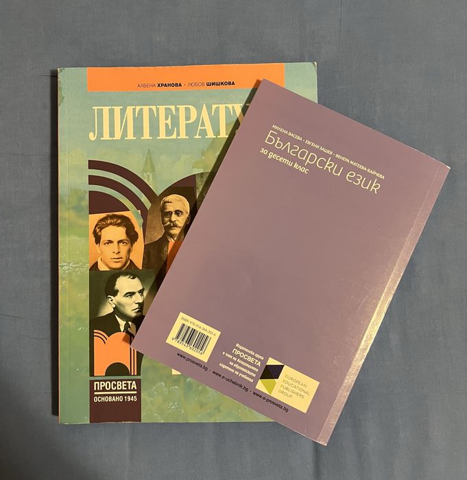 Учебници по Български и Литература 10 клас