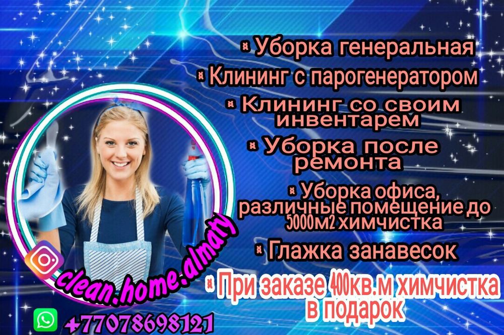 Клининг Уборка профессиональная со своим инвентарем и мойка кейшером