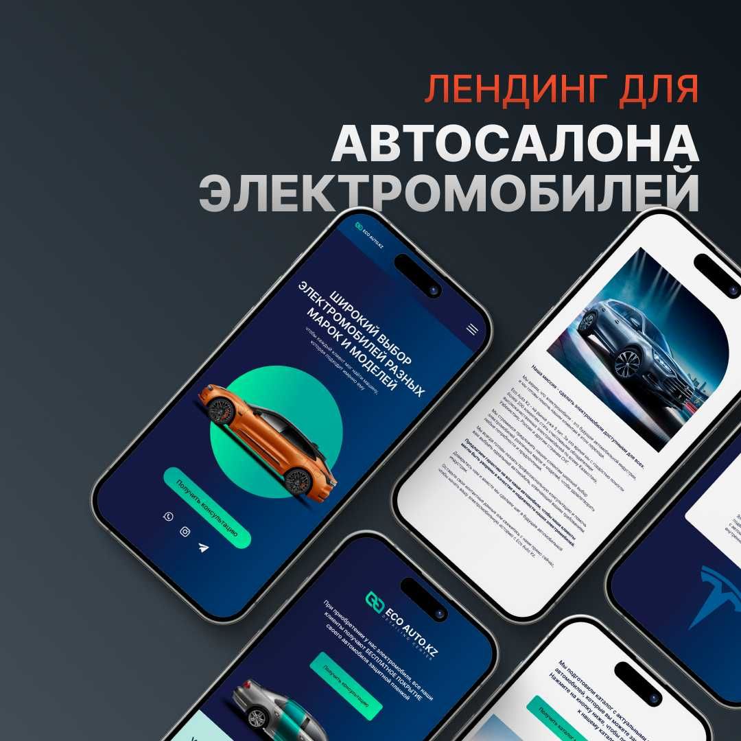 Разработка сайта | Landing page | Сайт под ключ | Лендинг