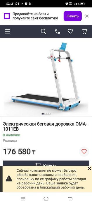 Продам беговую дорожку