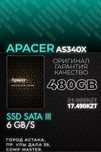 SSD 480GB APACER AS340X 2.5 | ССД Накопитель, диск.