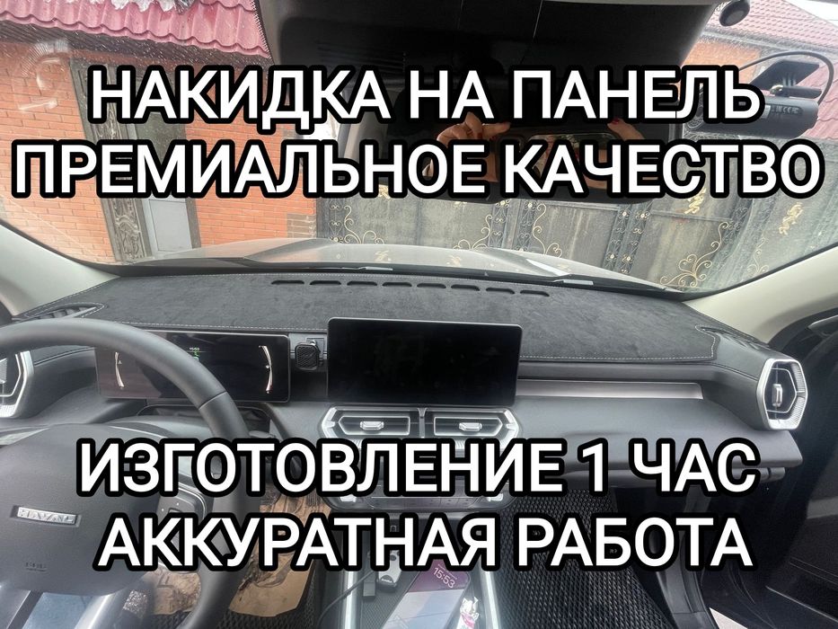 Alcantara ПРЕМИУМ накидка на панель авто