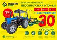 Косилка КД-Ф-4,0 КТУ-4.0 двухбруска, про-во Казахстан (субсидии 30%)