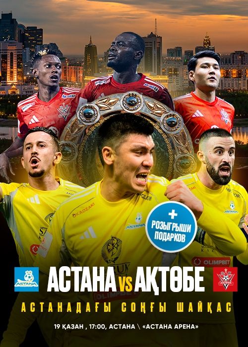 билеты Астана - Актобе