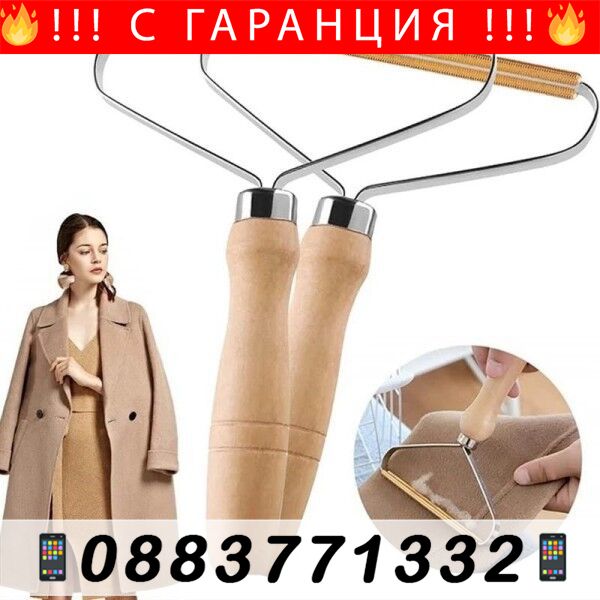 НЕМСКИ Уред за премахване на мъх – Manual Lint Remover + ЛЕД ФЕНЕР