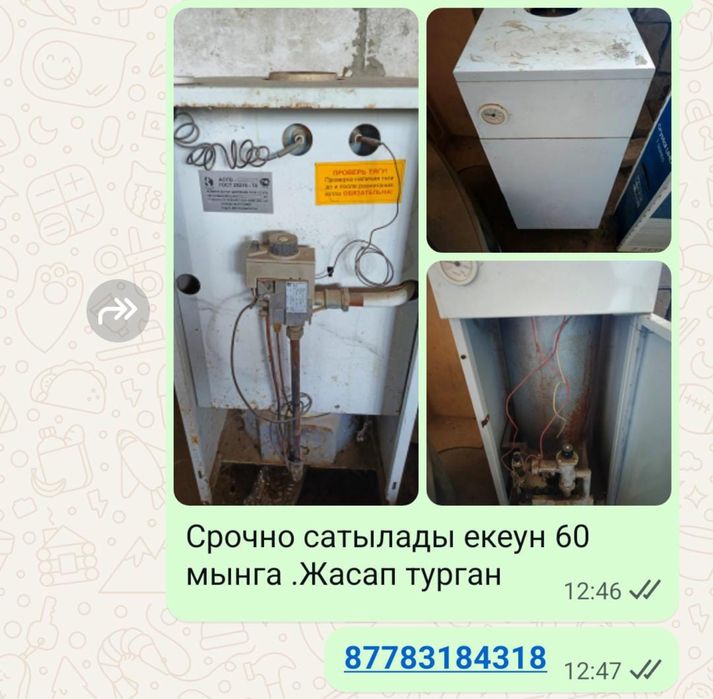 АГВ сатылады екеуі 60 мын тг