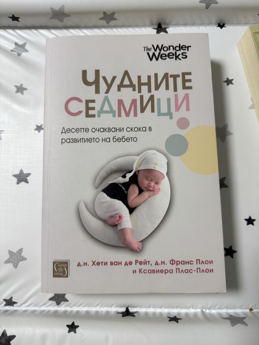 Книги за родителство,бременност и възпитание