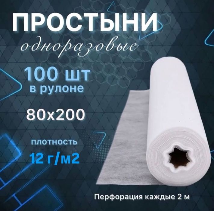 Одноразовые медицинские простыни в рулоне