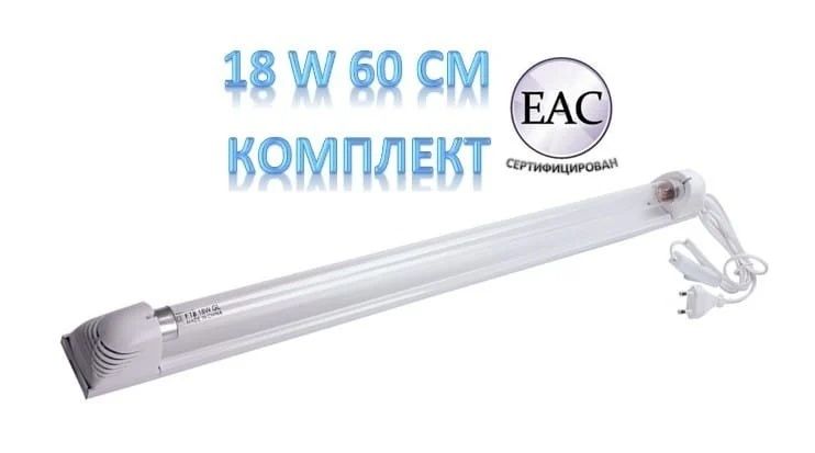 Кварцевая ультрафиолетвая бактерицидная лампа / облучатель 18 Вт