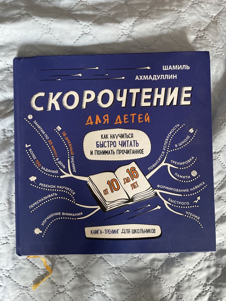 Скорочтение книга