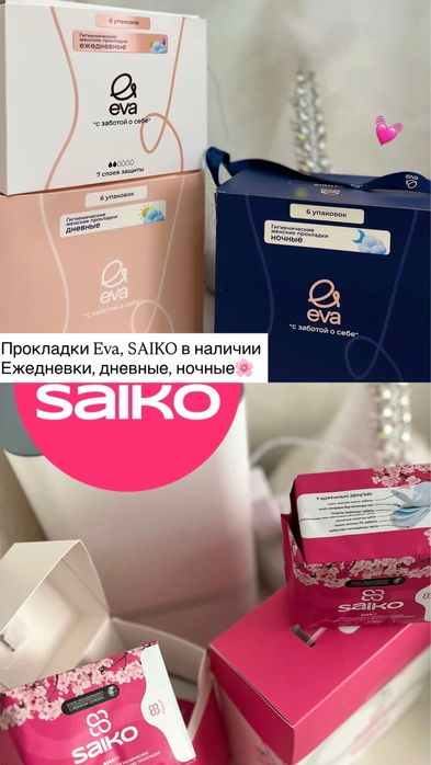 Прокладки Eva..