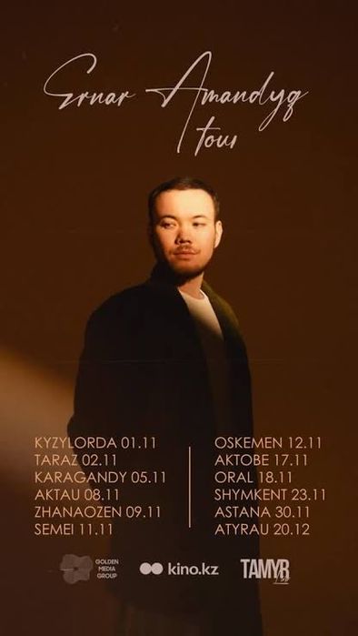 Билет ернар амандык Семей 17;00