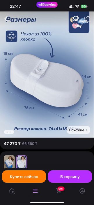 Кокон для новорожденного xl