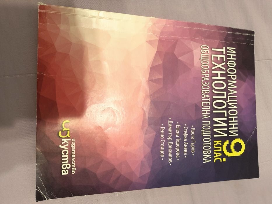 Учебници за 8,9,10 и 11 клас