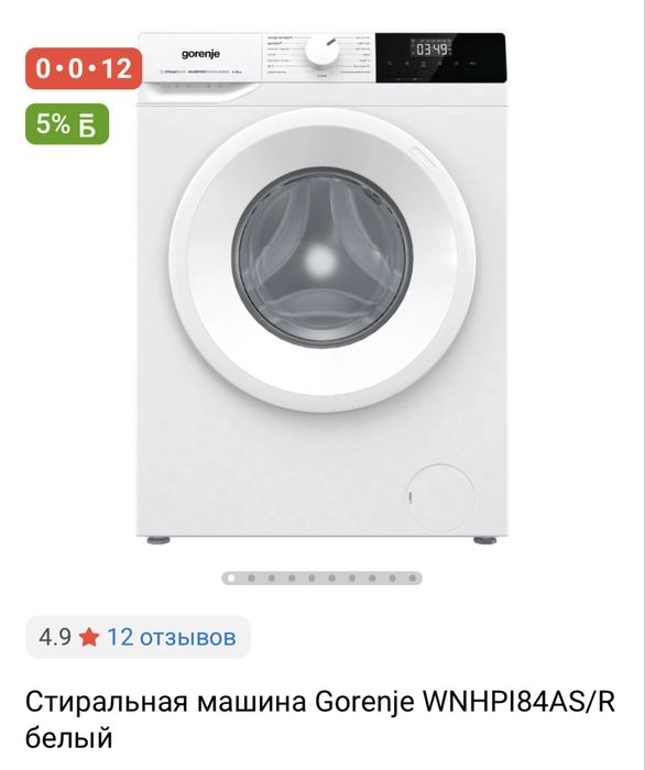 Стиральная машина