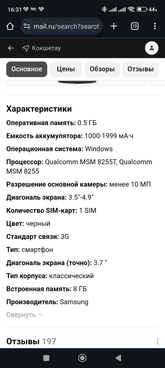 Samsung GT-I8350. Windows Phone