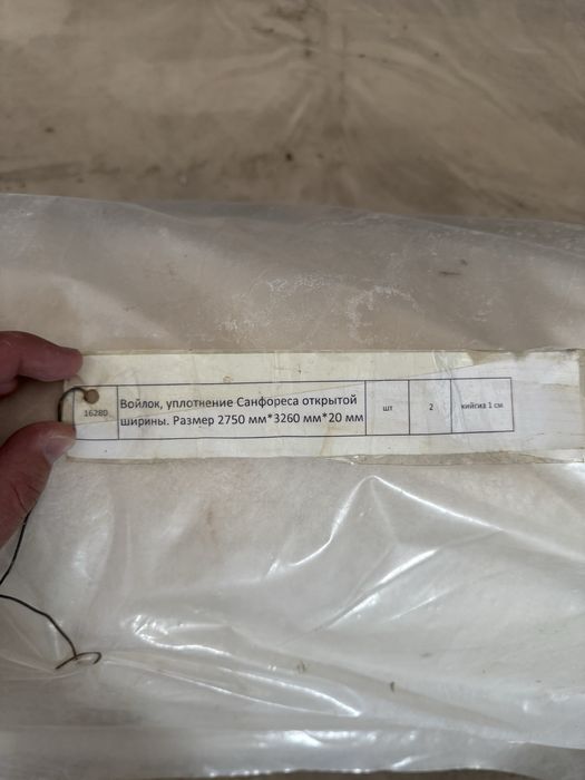 войлокбуплотнение Санфореса открытой ширины
