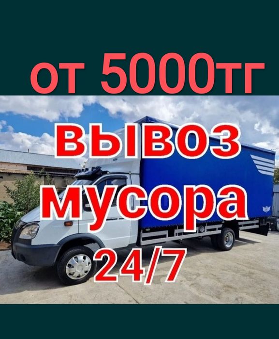 Вывозим мусор НЕДОРОГО