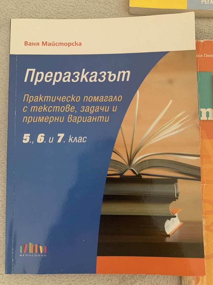 Учебни помагала за подготовка НВО БЕЛ за 7 клас
