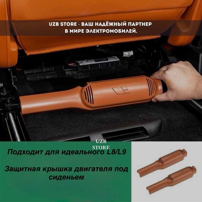 Защитная накладка для мотора под сиденьем Lixiang L9. оранжевый цвет.