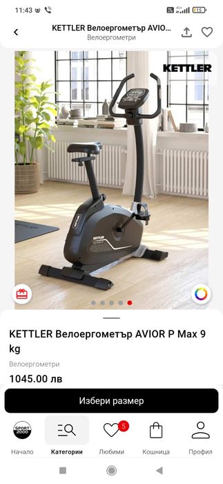 Велоергометър Кеттлер Avior P