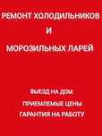 Ремонт холодильников