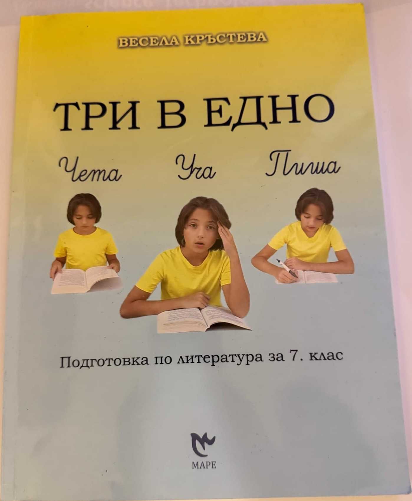 Сборници и помагала Част 3 (7. клас) - по старите програми