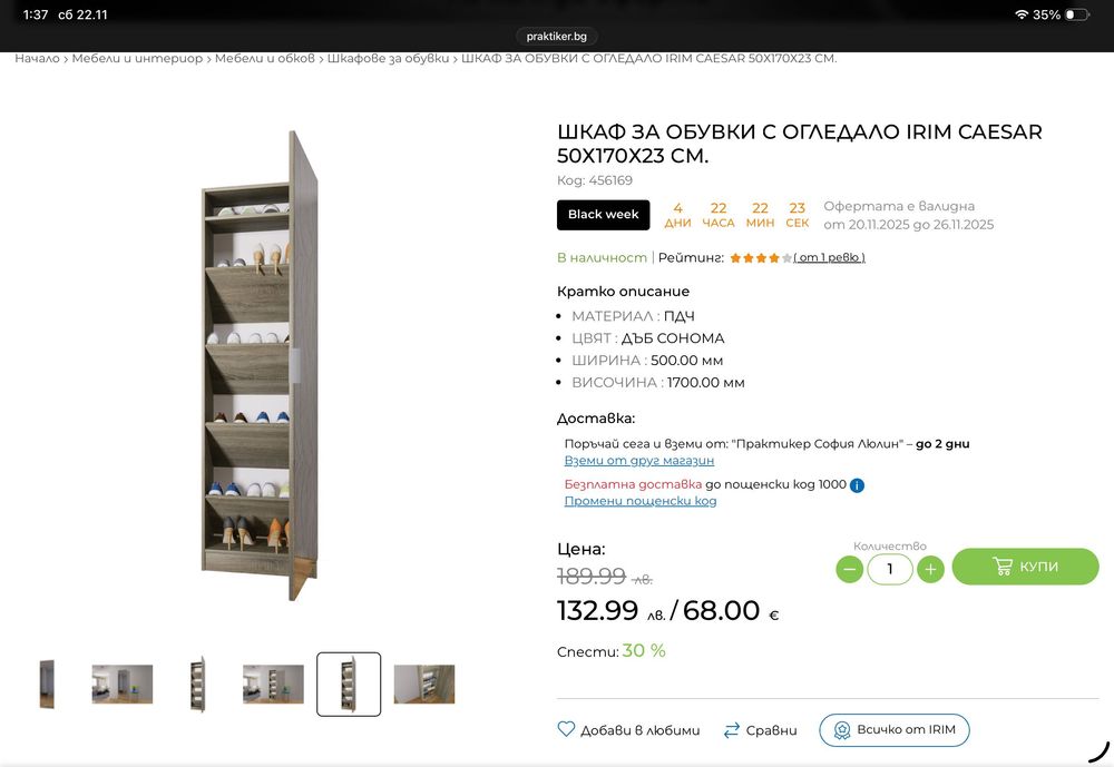 Шкаф за обувки с огледало