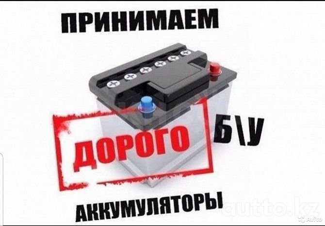 Приём б у аккумуляторов