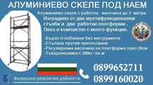 Скеле под  наем  бърз  монтаж   За повече  инфо  на телефон