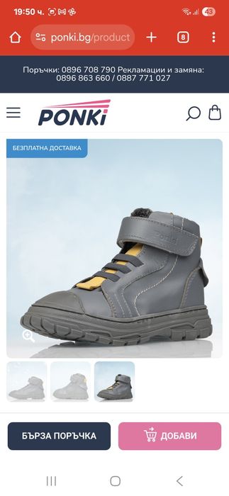 Зимни боти Ponki 30 номер