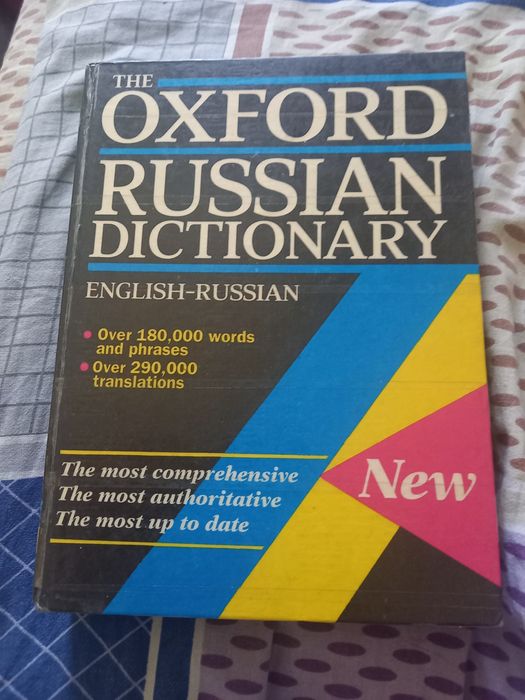 Охсвордский словарь англо руский