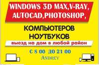 Windows! установлю AutoCAD, 3ds Max adobe illustrator, adobe premiere,